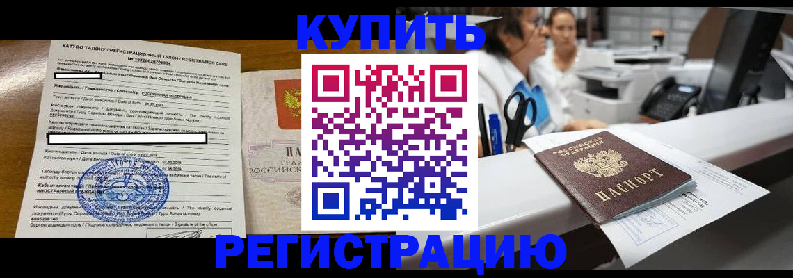 временная регистрация надежно в Черноголовке