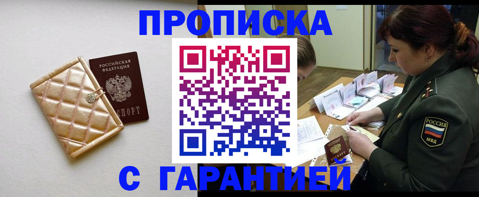 прописка в квартире в Черноголовке
