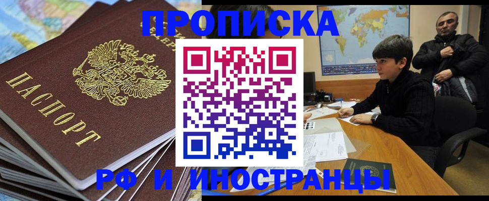 прописка для школы в Черноголовке