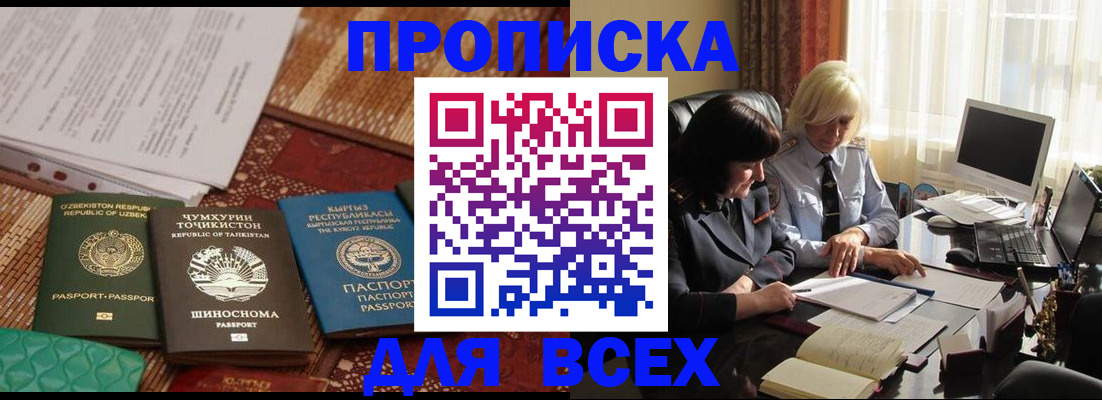 временная регистрация собственник в Черноголовке